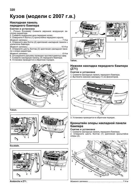 Книга Cadillac Escalade GMT800 2002-2006, GMT900 2006-2014, рестайлинг с 2006 бензин, каталог запчастей, электросхемы. Руководство по ремонту и эксплуатации автомобиля. Легион-Aвтодата Книга Cadillac Escalade GMT800 2002-2006, GMT900 2006-2014, рестайлинг с 2006 бензин, каталог запчастей, электросхемы. Руководство по ремонту и эксплуатации автомобиля. Легион-Aвтодата
