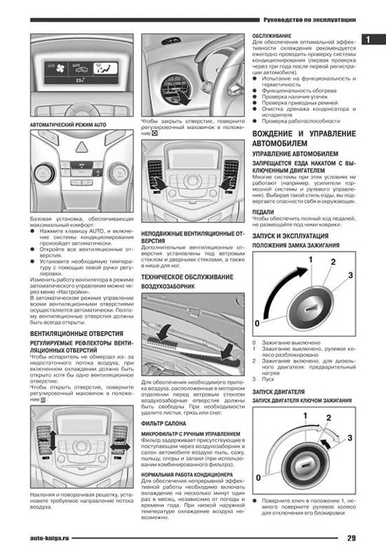 Книга Chevrolet Cruze модели седан с 2008 и хэтчбек с 2011 бензин, электросхемы. Руководство по ремонту и эксплуатации автомобиля. Автонавигатор Книга Chevrolet Cruze модели седан с 2008 и хэтчбек с 2011 бензин, электросхемы. Руководство по ремонту и эксплуатации автомобиля. Автонавигатор