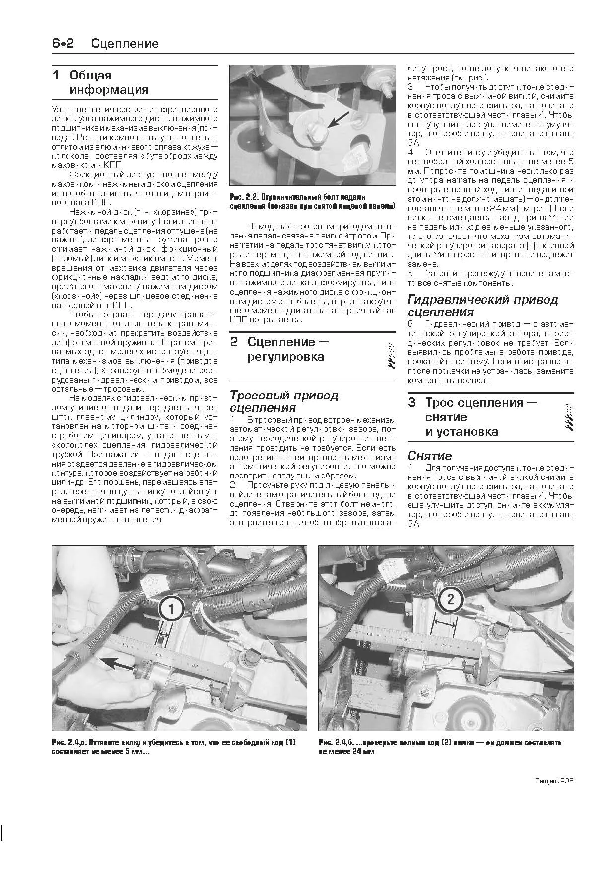 Книга Peugeot 206 1998-2012 бензин, дизель, электросхемы, каталог з/ч, ч/б фото. Руководство по ремонту и эксплуатации автомобиля. Легион-Автодата Книга Peugeot 206 1998-2012 бензин, дизель, электросхемы, каталог з/ч, ч/б фото. Руководство по ремонту и эксплуатации автомобиля. Легион-Автодата