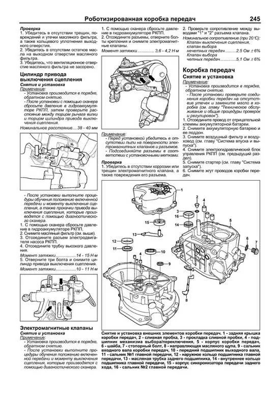 Книга Chery Tiggo FL, Vortex Tingo FL с 2012 бензин, каталог запчастей, электросхемы. Руководство по ремонту и эксплуатации автомобиля. Профессионал. Легион-Aвтодата Книга Chery Tiggo FL, Vortex Tingo FL с 2012 бензин, каталог запчастей, электросхемы. Руководство по ремонту и эксплуатации автомобиля. Профессионал. Легион-Aвтодата