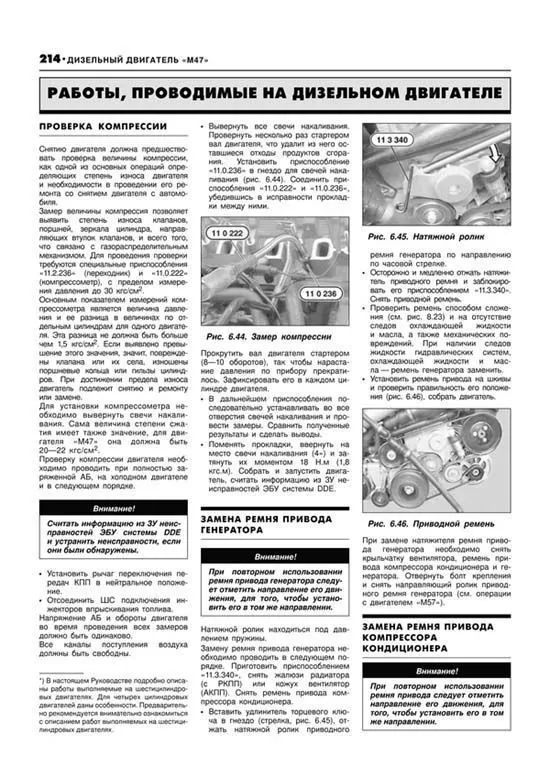 Книга BMW 5 E39 1995-2003 бензин, дизель, электросхемы. Руководство по ремонту и эксплуатации автомобиля. Автолюбитель. Легион-Aвтодата Книга BMW 5 E39 1995-2003 бензин, дизель, электросхемы. Руководство по ремонту и эксплуатации автомобиля. Автолюбитель. Легион-Aвтодата