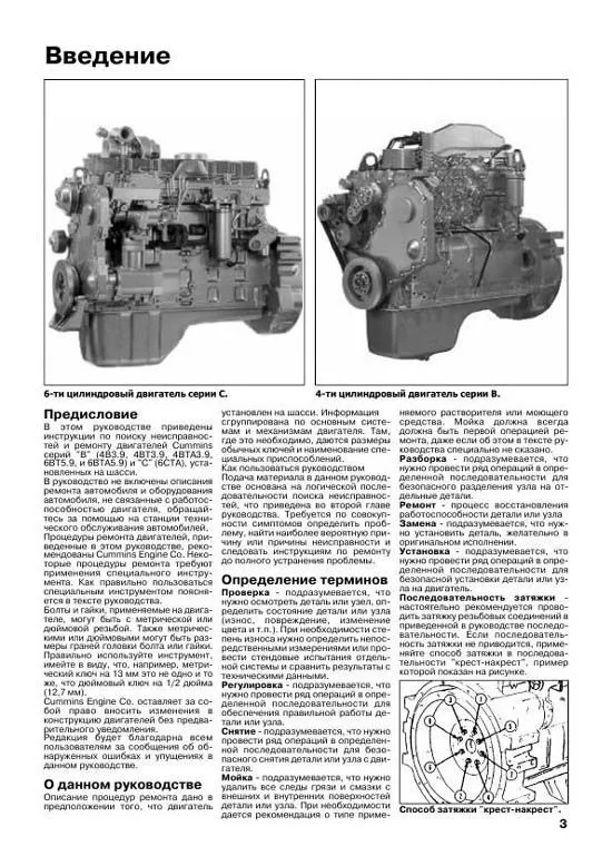 Книга Cummins двигатели 4В, 6B, 6C и их китайские аналоги EQB, EQC для КамАЗ 4308, КаВЗ4235-03, ПАЗ-3204, Dong Feng, Higer, Yutong, каталог з/ч. Руководство по ремонту и эксплуатации. Профессионал. Легион-Aвтодата Книга Cummins двигатели 4В, 6B, 6C и их китайские аналоги EQB, EQC для КамАЗ 4308, КаВЗ4235-03, ПАЗ-3204, Dong Feng, Higer, Yutong, каталог з/ч. Руководство по ремонту и эксплуатации. Профессионал. Легион-Aвтодата