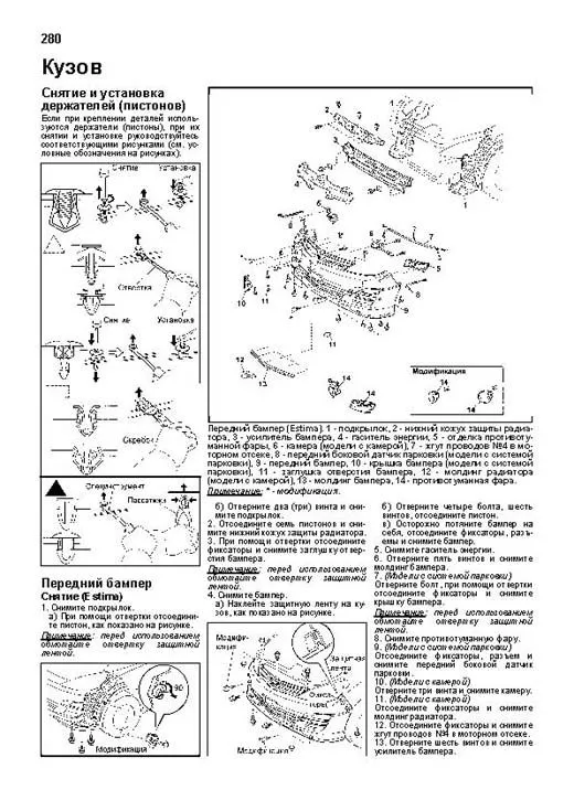 Книга Toyota Estima 2000-2006, Alphard 2002-2008 бензин, электросхемы. Руководство по ремонту и эксплуатации автомобиля. Профессионал. Легион-Aвтодата Книга Toyota Estima 2000-2006, Alphard 2002-2008 бензин, электросхемы. Руководство по ремонту и эксплуатации автомобиля. Профессионал. Легион-Aвтодата