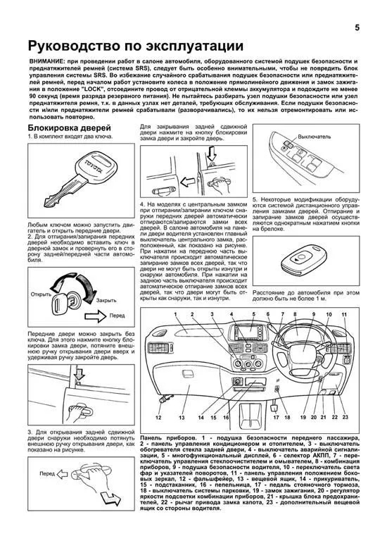 Книга Toyota Raum 1997-2003 бензин, электросхемы. Руководство по ремонту и эксплуатации автомобиля. Профессионал. Легион-Aвтодата Книга Toyota Raum 1997-2003 бензин, электросхемы. Руководство по ремонту и эксплуатации автомобиля. Профессионал. Легион-Aвтодата