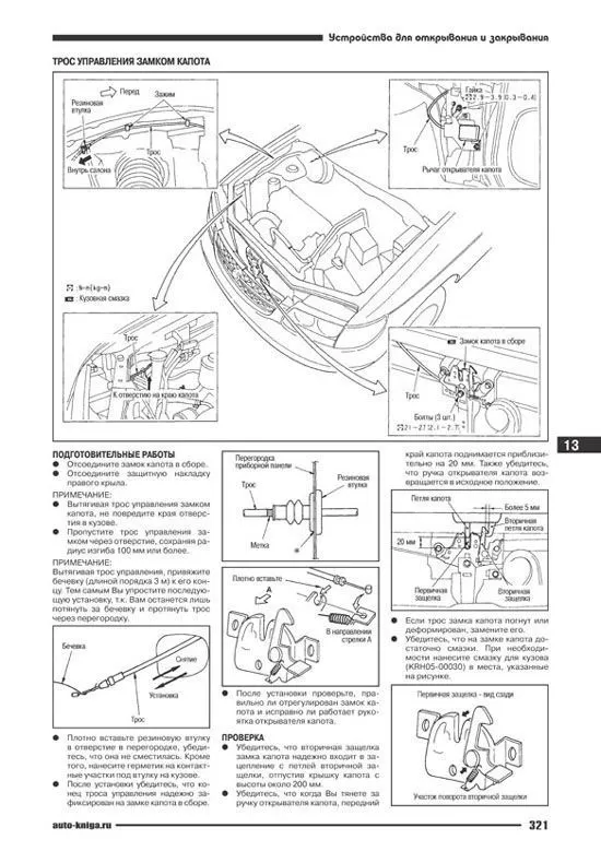 Книга Nissan R'nessa 1997-2001 бензин. Руководство по ремонту и эксплуатации автомобиля. Автонавигатор Книга Nissan R'nessa 1997-2001 бензин. Руководство по ремонту и эксплуатации автомобиля. Автонавигатор