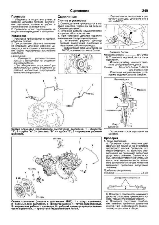 Книга Mitsubishi Outlander XL 2006-2012, рестайлинг с 2009 бензин, каталог запчастей, электросхемы. Руководство по ремонту и эксплуатации автомобиля. Профессионал. Легион-Aвтодата Книга Mitsubishi Outlander XL 2006-2012, рестайлинг с 2009 бензин, каталог запчастей, электросхемы. Руководство по ремонту и эксплуатации автомобиля. Профессионал. Легион-Aвтодата