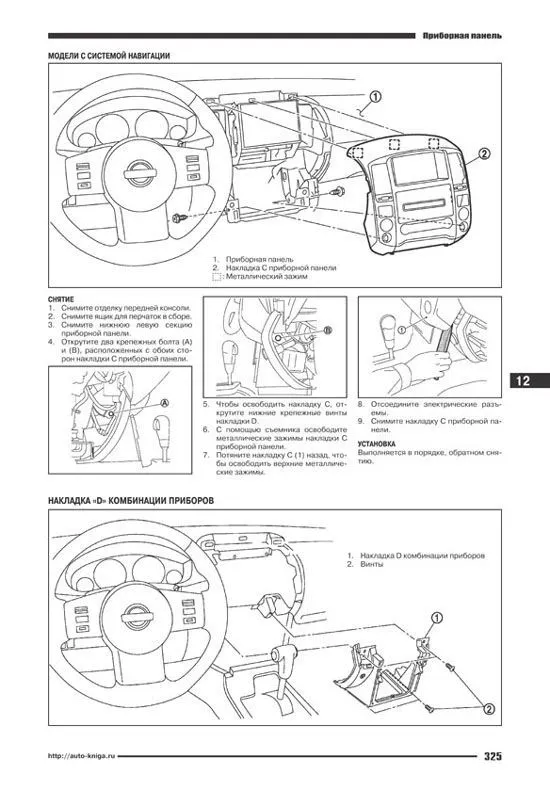 Книга Nissan Pathfinder R51 2010-2014 дизель, электросхемы. Руководство по ремонту и эксплуатации автомобиля. Автонавигатор Книга Nissan Pathfinder R51 2010-2014 дизель, электросхемы. Руководство по ремонту и эксплуатации автомобиля. Автонавигатор
