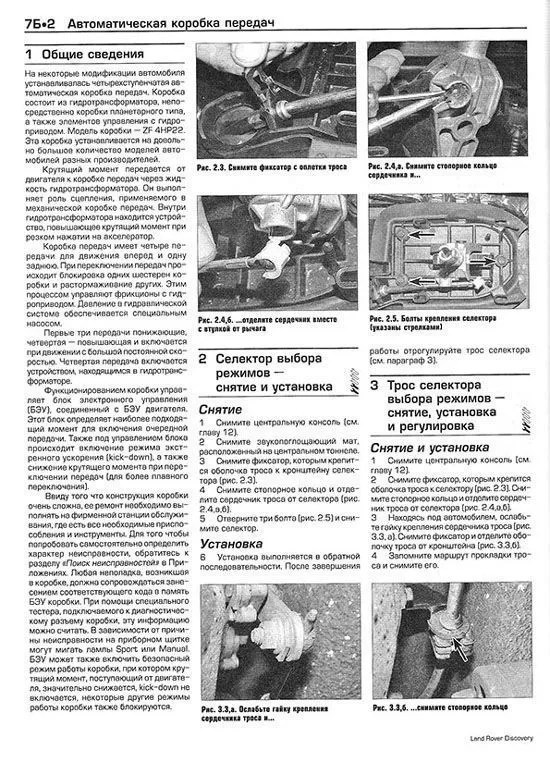 Книга Land Rover Discovery 2 1998-2004 дизель, ч/б фото, цветные электросхемы. Руководство по ремонту и эксплуатации автомобиля. Алфамер Книга Land Rover Discovery 2 1998-2004 дизель, ч/б фото, цветные электросхемы. Руководство по ремонту и эксплуатации автомобиля. Алфамер
