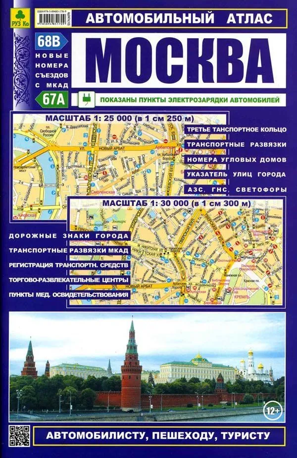 Автомобильный атлас Москвы. РУЗ Ко Автомобильный атлас Москвы. РУЗ Ко