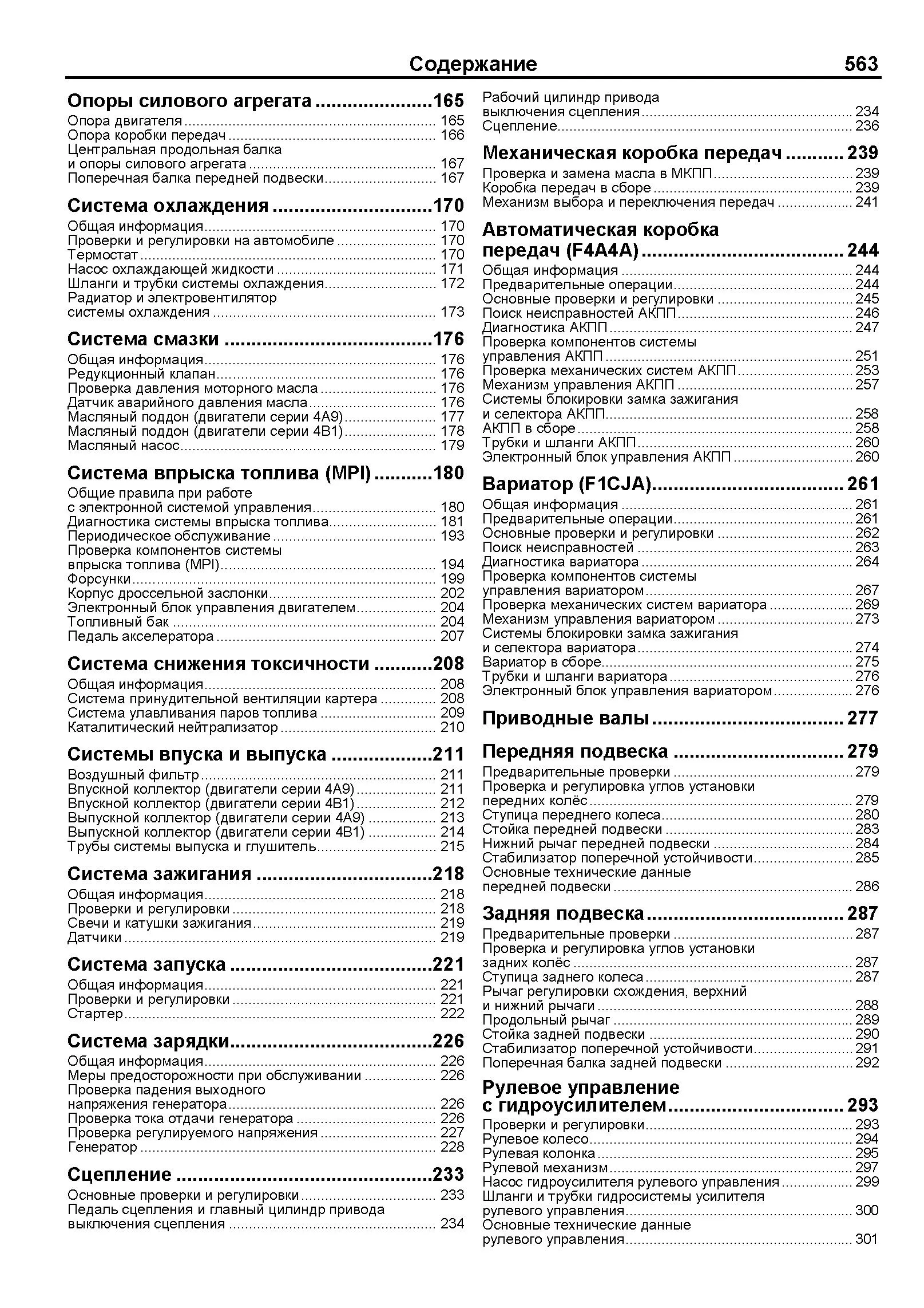 Книга Mitsubishi Lancer 10 2006-2016 бензин, каталог запчастей, электросхемы. Руководство по ремонту и эксплуатации автомобиля. Профессионал. Легион-Aвтодата Книга Mitsubishi Lancer 10 2006-2016 бензин, каталог запчастей, электросхемы. Руководство по ремонту и эксплуатации автомобиля. Профессионал. Легион-Aвтодата
