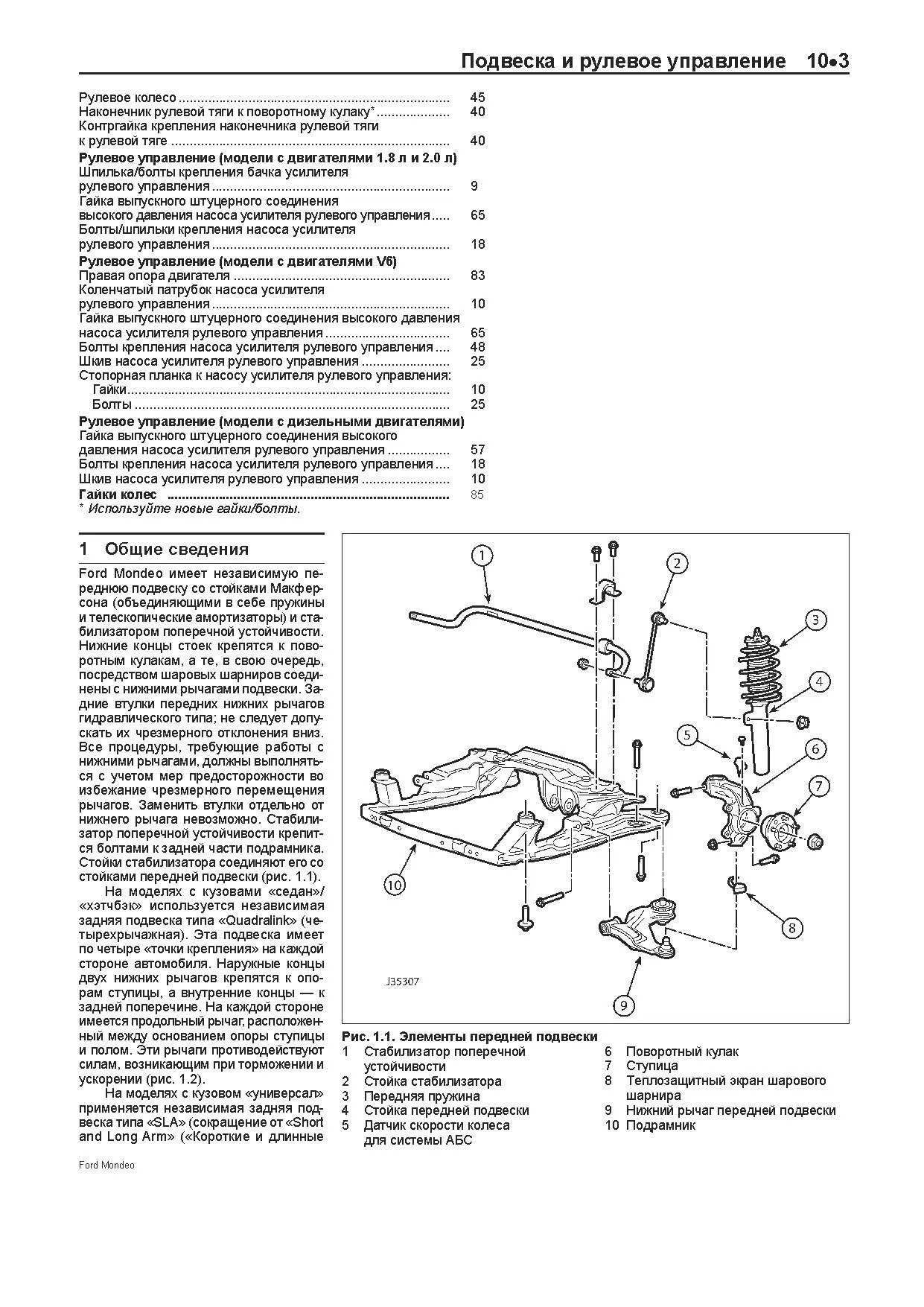 Книга Ford Mondeo 2003-2007 бензин и дизель, электросхемы, ч/б фото, каталог з/ч. Руководство по ремонту и эксплуатации автомобиля. Легион-Автодата Книга Ford Mondeo 2003-2007 бензин и дизель, электросхемы, ч/б фото, каталог з/ч. Руководство по ремонту и эксплуатации автомобиля. Легион-Автодата