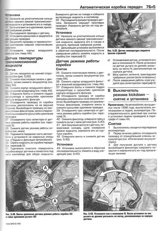 Книга Volvo S40 1996-2003 и V40 1996-2004 бензин, ч/б фото, цветные электросхемы. Руководство по ремонту и эксплуатации автомобиля. Алфамер Книга Volvo S40 1996-2003 и V40 1996-2004 бензин, ч/б фото, цветные электросхемы. Руководство по ремонту и эксплуатации автомобиля. Алфамер