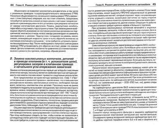 Книга Капитальный ремонт двигателей на примере ВАЗ 2101, 21011, 2103, 2106. Рекомендации и комментарии автомеханика. Алфамер Книга Капитальный ремонт двигателей на примере ВАЗ 2101, 21011, 2103, 2106. Рекомендации и комментарии автомеханика. Алфамер