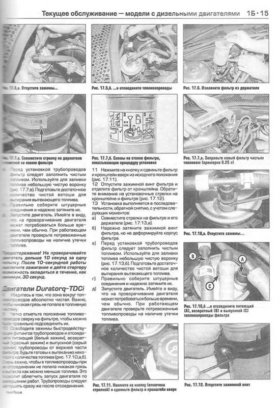 Книга Ford Focus 1 2001-2004 бензин, дизель, ч/б фото, цветные электросхемы. Руководство по ремонту и эксплуатации автомобиля. Алфамер Книга Ford Focus 1 2001-2004 бензин, дизель, ч/б фото, цветные электросхемы. Руководство по ремонту и эксплуатации автомобиля. Алфамер