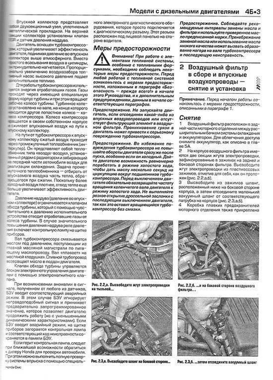 Книга Honda Civic 2001-2005 бензин, дизель, ч/б фото, цветные электросхемы. Руководство по ремонту и эксплуатации автомобиля. Алфамер Книга Honda Civic 2001-2005 бензин, дизель, ч/б фото, цветные электросхемы. Руководство по ремонту и эксплуатации автомобиля. Алфамер