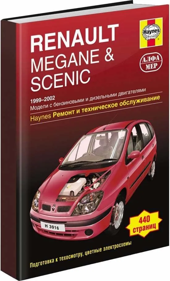 Книга Renault Megane, Scenic 1999-2002 бензин, дизель, ч/б фото, цветные электросхемы. Руководство по ремонту и эксплуатации автомобиля. Алфамер Книга Renault Megane, Scenic 1999-2002 бензин, дизель, ч/б фото, цветные электросхемы. Руководство по ремонту и эксплуатации автомобиля. Алфамер