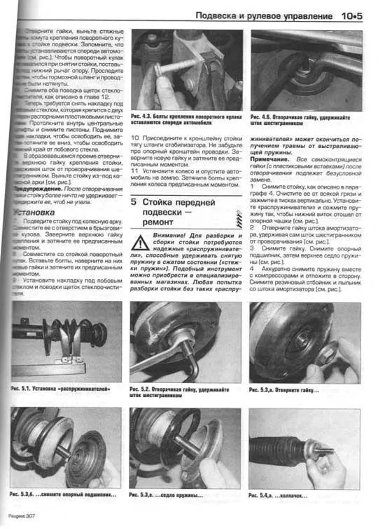 Книга Peugeot 307 2001-2004 бензин, дизель, электросхемы, ч/б фото. Руководство по ремонту и эксплуатации автомобиля. Алфамер Книга Peugeot 307 2001-2004 бензин, дизель, электросхемы, ч/б фото. Руководство по ремонту и эксплуатации автомобиля. Алфамер