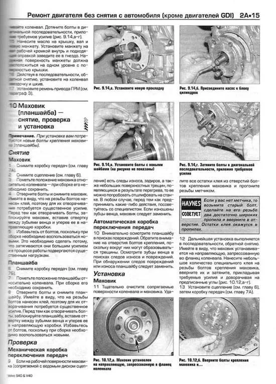 Книга Volvo S40 1996-2003 и V40 1996-2004 бензин, ч/б фото, цветные электросхемы. Руководство по ремонту и эксплуатации автомобиля. Алфамер Книга Volvo S40 1996-2003 и V40 1996-2004 бензин, ч/б фото, цветные электросхемы. Руководство по ремонту и эксплуатации автомобиля. Алфамер