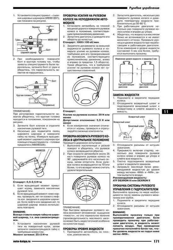 Книга Mitsubishi Lancer 9, Lancer Classic 2003-2010 бензин, электросхемы. Руководство по ремонту и эксплуатации автомобиля. Автонавигатор Книга Mitsubishi Lancer 9, Lancer Classic 2003-2010 бензин, электросхемы. Руководство по ремонту и эксплуатации автомобиля. Автонавигатор