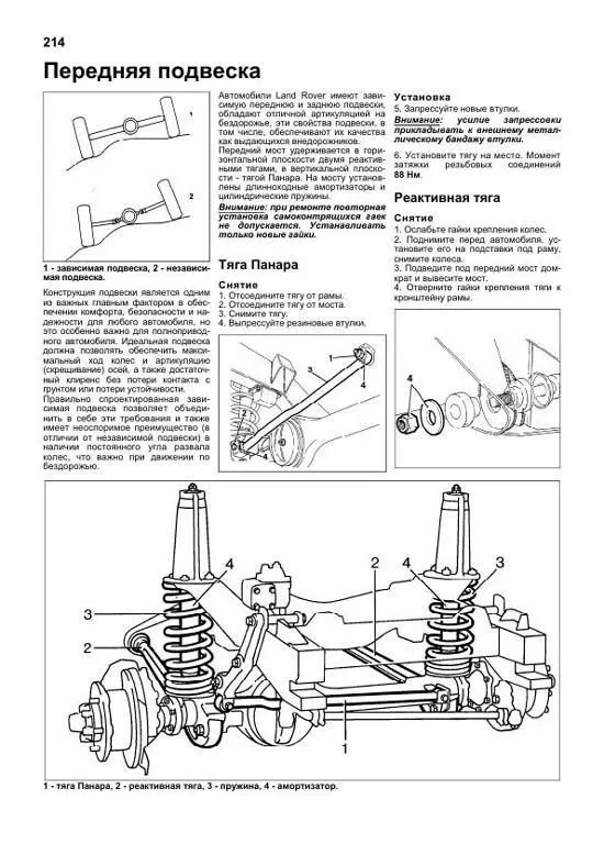 Книга Range Rover 1 Classic до 1994 бензин, дизель. Руководство по ремонту и техническому обслуживанию автомобиля. Легион-Aвтодата Книга Range Rover 1 Classic до 1994 бензин, дизель. Руководство по ремонту и техническому обслуживанию автомобиля. Легион-Aвтодата