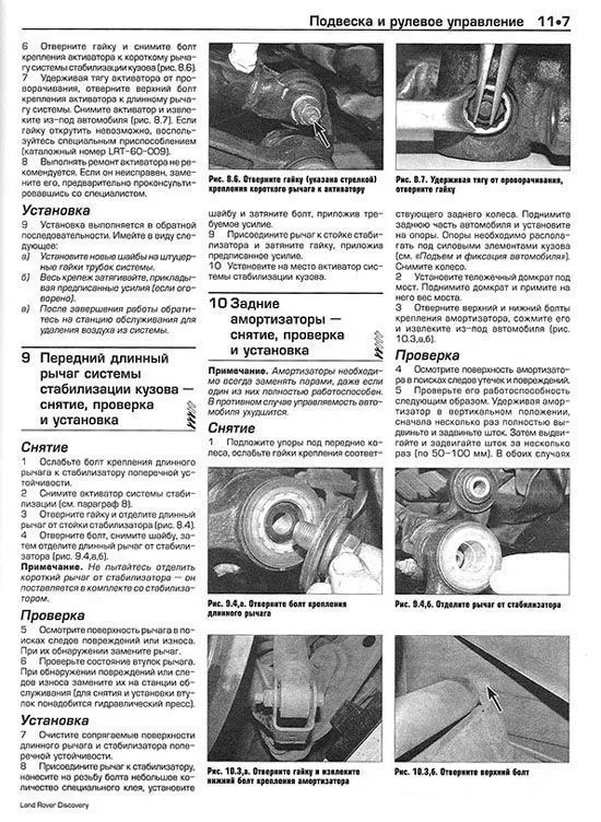 Книга Land Rover Discovery 2 1998-2004 дизель, ч/б фото, цветные электросхемы. Руководство по ремонту и эксплуатации автомобиля. Алфамер Книга Land Rover Discovery 2 1998-2004 дизель, ч/б фото, цветные электросхемы. Руководство по ремонту и эксплуатации автомобиля. Алфамер