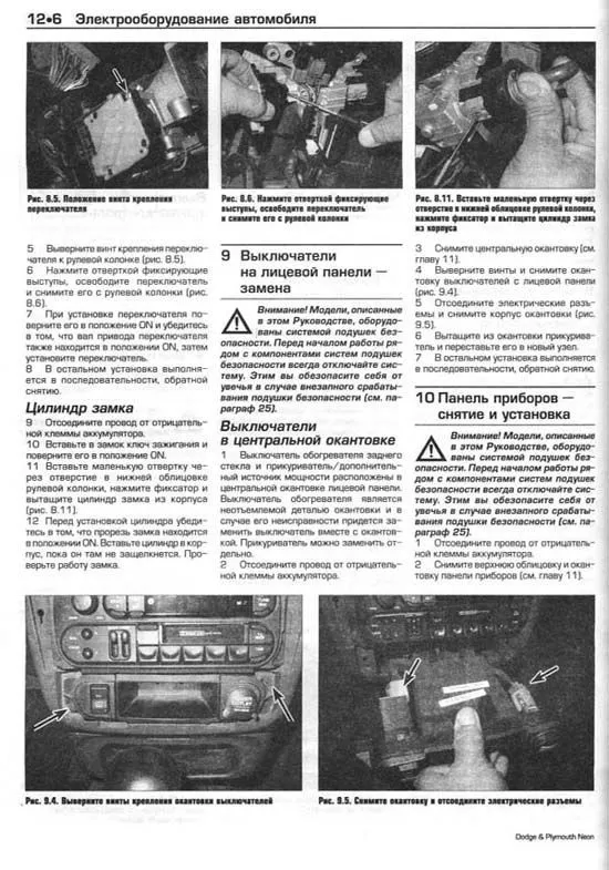 Книга Dodge Neon, Plymouth Neon 2000-2005 бензин, электросхемы, ч/б фото. Руководство по ремонту и эксплуатации автомобиля. Алфамер Книга Dodge Neon, Plymouth Neon 2000-2005 бензин, электросхемы, ч/б фото. Руководство по ремонту и эксплуатации автомобиля. Алфамер