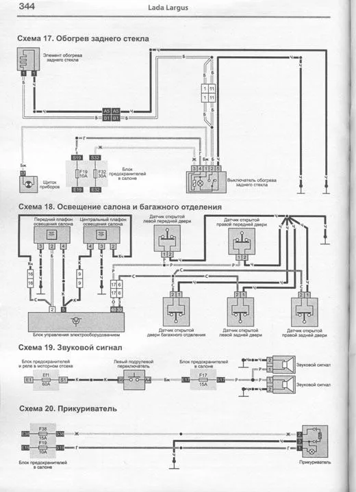 Книга Lada Largus с 2012, бензин, ч/б фото, электросхемы. Руководство по ремонту и эксплуатации автомобиля. Мир автокниг Книга Lada Largus с 2012, бензин, ч/б фото, электросхемы. Руководство по ремонту и эксплуатации автомобиля. Мир автокниг