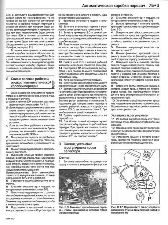 Книга Volvo S70, V70, C70 1996-1999 бензин, ч/б фото, цветные электросхемы. Руководство по ремонту и эксплуатации автомобиля. Алфамер Книга Volvo S70, V70, C70 1996-1999 бензин, ч/б фото, цветные электросхемы. Руководство по ремонту и эксплуатации автомобиля. Алфамер