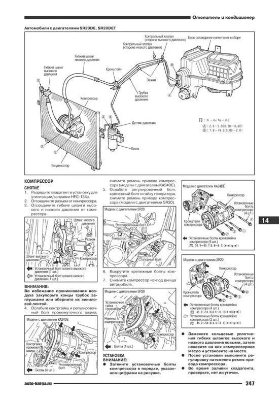 Книга Nissan R'nessa 1997-2001 бензин. Руководство по ремонту и эксплуатации автомобиля. Автонавигатор Книга Nissan R'nessa 1997-2001 бензин. Руководство по ремонту и эксплуатации автомобиля. Автонавигатор