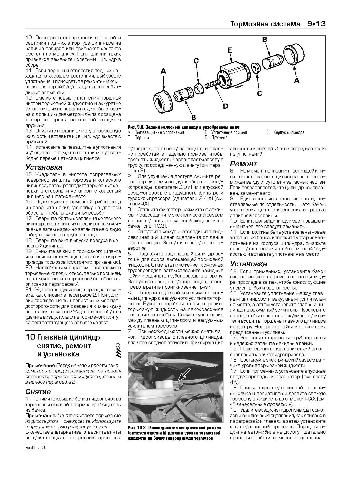Книга Ford Transit 2000-2006 дизель, каталог запчастей, черно-белые фото, электросхемы. Руководство по ремонту и эксплуатации автомобиля. Легион-Автодата Книга Ford Transit 2000-2006 дизель, каталог запчастей, черно-белые фото, электросхемы. Руководство по ремонту и эксплуатации автомобиля. Легион-Автодата