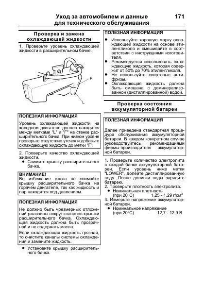Книга Toyota Estima, Previa 2000-2005 бензин. Руководство по эксплуатации автомобиля. Легион-Aвтодата Книга Toyota Estima, Previa 2000-2005 бензин. Руководство по эксплуатации автомобиля. Легион-Aвтодата