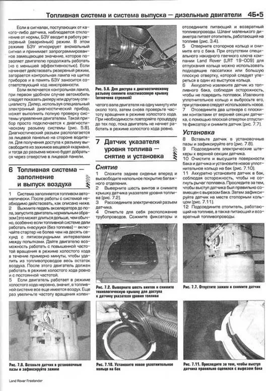 Книга Land Rover Freelander 1 2003-2006 бензин, дизель, ч/б фото, цветные электросхемы. Руководство по ремонту и эксплуатации автомобиля. Алфамер Книга Land Rover Freelander 1 2003-2006 бензин, дизель, ч/б фото, цветные электросхемы. Руководство по ремонту и эксплуатации автомобиля. Алфамер
