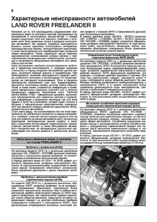 Книга Land Rover Freelander 2 2006-2014 бензин, дизель, каталог запчастей, цветные электросхемы. Руководство по ремонту и эксплуатации автомобиля. Легион-Aвтодата Книга Land Rover Freelander 2 2006-2014 бензин, дизель, каталог запчастей, цветные электросхемы. Руководство по ремонту и эксплуатации автомобиля. Легион-Aвтодата