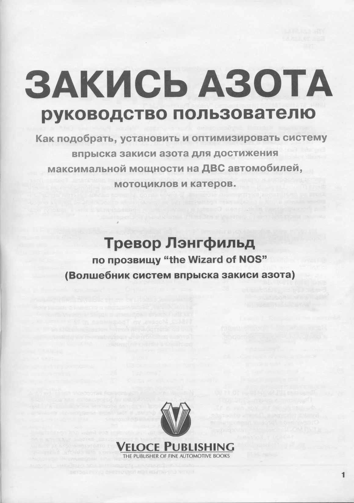 Книга Закись Азота. Руководство пользователя. Легион-Aвтодата Книга Закись Азота. Руководство пользователя. Легион-Aвтодата