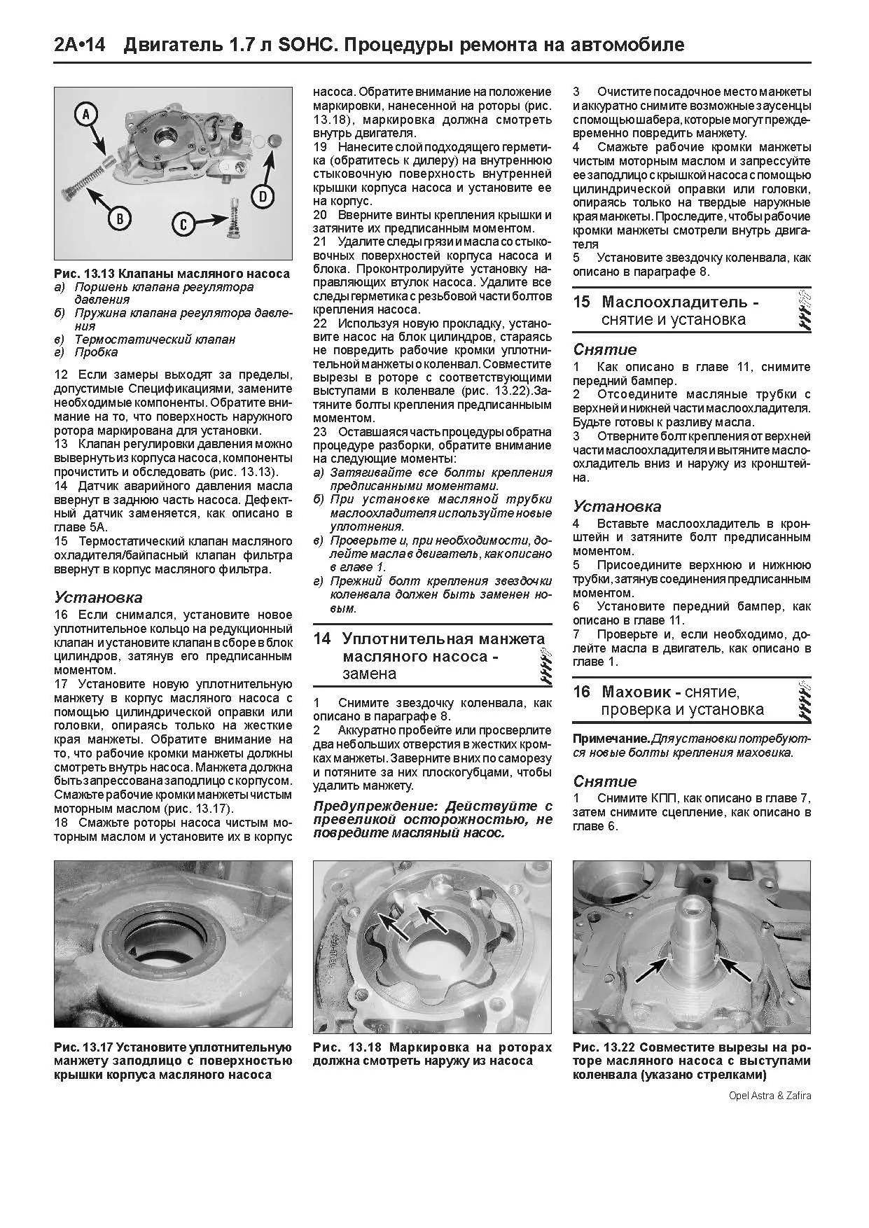 Книга Opel Astra, Zafira 1998-2005 дизель, электросхемы, ч/б фото, каталог з/ч. Руководство по ремонту и эксплуатации автомобиля. Легион-Aвтодата Книга Opel Astra, Zafira 1998-2005 дизель, электросхемы, ч/б фото, каталог з/ч. Руководство по ремонту и эксплуатации автомобиля. Легион-Aвтодата