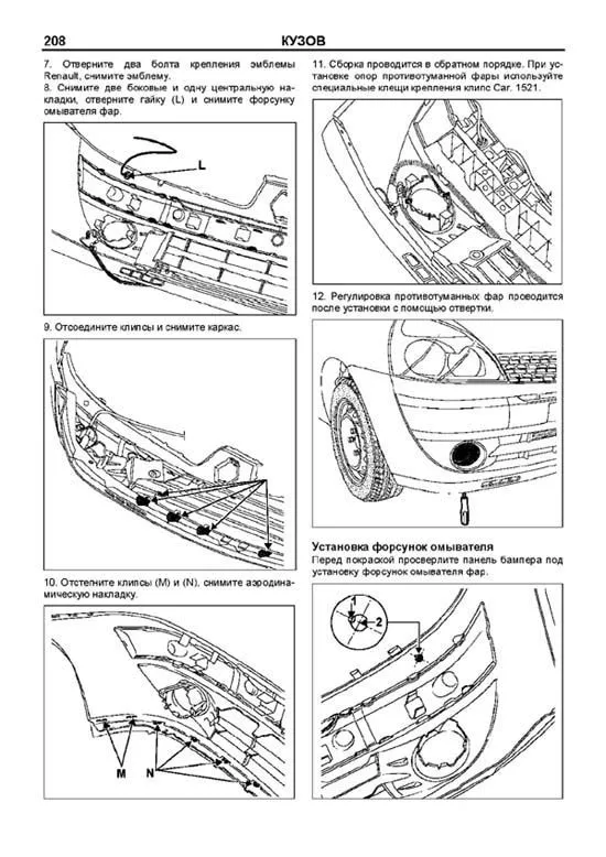 Книга Renault Clio Symbol, Symbol 2000-2008, рестайлинг до и после 2002 бензин, каталог запчастей, электросхемы. Руководство по ремонту и эксплуатации автомобиля. Легион-Aвтодата Книга Renault Clio Symbol, Symbol 2000-2008, рестайлинг до и после 2002 бензин, каталог запчастей, электросхемы. Руководство по ремонту и эксплуатации автомобиля. Легион-Aвтодата