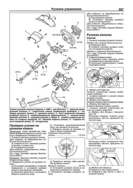 Книга Toyota Starlet 1989-1999 бензин, дизель, электросхемы. Руководство по ремонту и эксплуатации автомобиля. Легион-Aвтодата Книга Toyota Starlet 1989-1999 бензин, дизель, электросхемы. Руководство по ремонту и эксплуатации автомобиля. Легион-Aвтодата