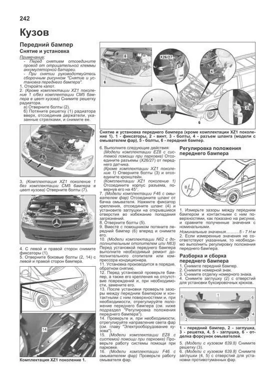 Книга Mercedes Vito W639 2003-2014, рестайлинг с 2010 дизель, электросхемы, каталог з/ч, ч/б фото. Руководство по ремонту и эксплуатации автомобиля. Легион-Aвтодата Книга Mercedes Vito W639 2003-2014, рестайлинг с 2010 дизель, электросхемы, каталог з/ч, ч/б фото. Руководство по ремонту и эксплуатации автомобиля. Легион-Aвтодата