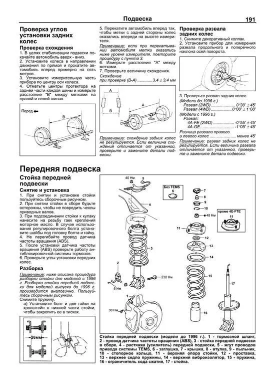 Книга Toyota Starlet 1989-1999 бензин, дизель, электросхемы. Руководство по ремонту и эксплуатации автомобиля. Легион-Aвтодата Книга Toyota Starlet 1989-1999 бензин, дизель, электросхемы. Руководство по ремонту и эксплуатации автомобиля. Легион-Aвтодата