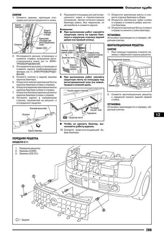 Книга Nissan Cube, Cube Cubic Z11, GZ11 2002-2008 бензин, электросхемы. Руководство по ремонту и эксплуатации автомобиля. Автонавигатор Книга Nissan Cube, Cube Cubic Z11, GZ11 2002-2008 бензин, электросхемы. Руководство по ремонту и эксплуатации автомобиля. Автонавигатор