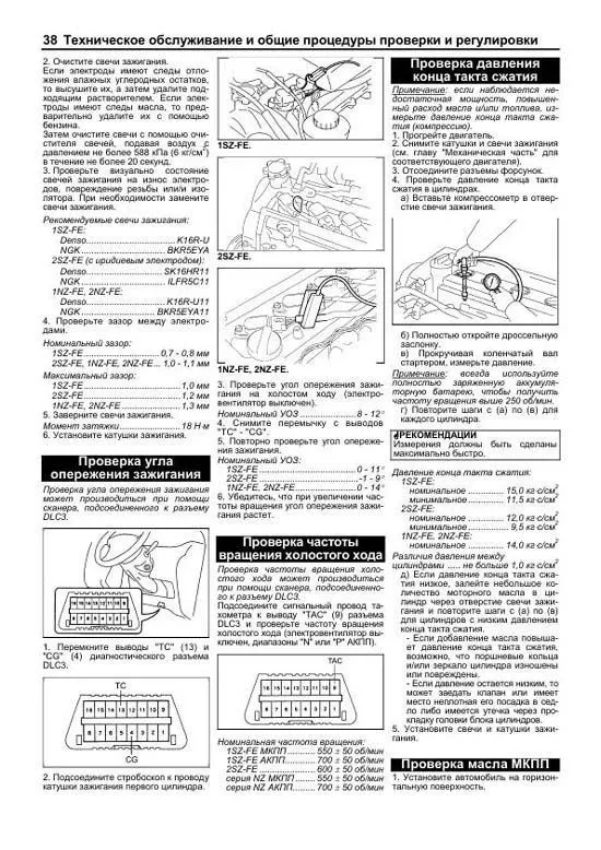 Книга Toyota Vitz, Platz 1999-2005 бензин, электросхемы, каталог з/ч. Руководство по ремонту и эксплуатации автомобиля. Легион-Aвтодата Книга Toyota Vitz, Platz 1999-2005 бензин, электросхемы, каталог з/ч. Руководство по ремонту и эксплуатации автомобиля. Легион-Aвтодата