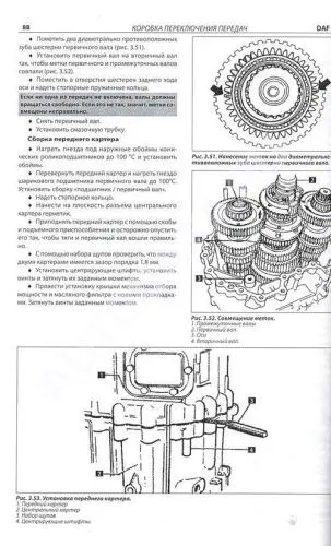 Книга DAF CF85 с 2003 дизель. Руководство по ремонту грузового автомобиля. Терция Книга DAF CF85 с 2003 дизель. Руководство по ремонту грузового автомобиля. Терция