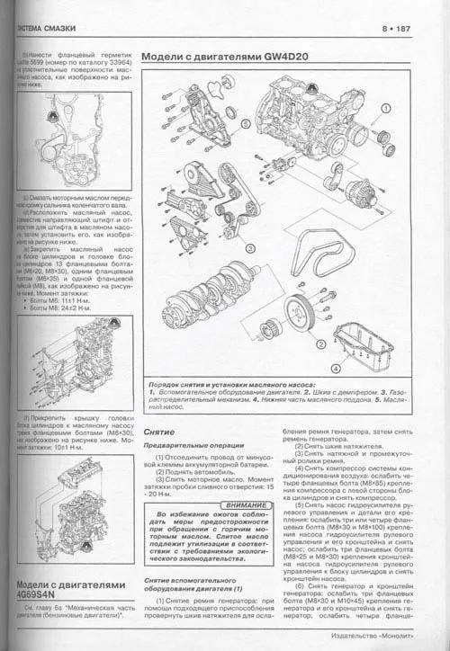 Книга Great Wall Hover H6, Haval H6 с 2011 бензин, дизель, электросхемы. Руководство по ремонту и эксплуатации автомобиля. Монолит Книга Great Wall Hover H6, Haval H6 с 2011 бензин, дизель, электросхемы. Руководство по ремонту и эксплуатации автомобиля. Монолит