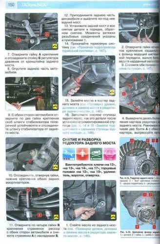 Книга Газель Next с 2013 дизель, цветные фото и электросхемы. Руководство по ремонту и эксплуатации грузового автомобиля. Третий Рим Книга Газель Next с 2013 дизель, цветные фото и электросхемы. Руководство по ремонту и эксплуатации грузового автомобиля. Третий Рим