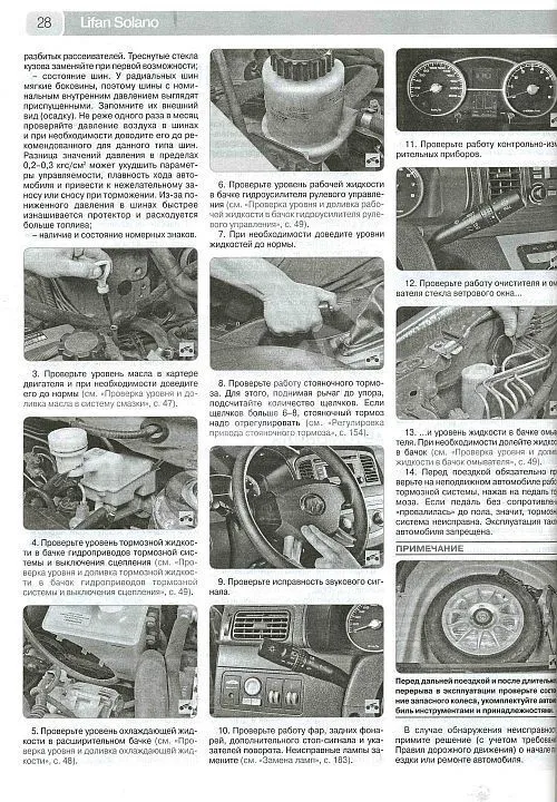 Книга Lifan Solano, 620 с 2009 бензин, ч/б фото, цветные электросхемы. Руководство по ремонту и эксплуатации автомобиля. Третий Рим