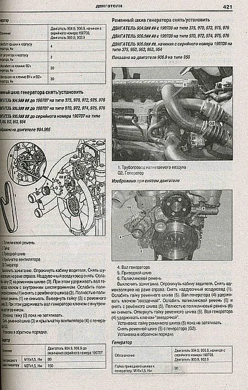 Книга Mercedes Atego 1 1998-2004, 2 с 2004 дизель, электросхемы. Руководство по ремонту и эксплуатации грузового автомобиля. 2 тома Атласы автомобилей