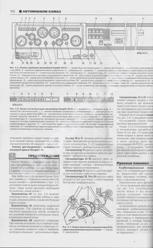 Книга КамАЗ 5320, 53215, 43310, 43118 6х4 и 6х6 дизель, цветные электросхемы. Руководство по ремонту и эксплуатации грузового автомобиля. Третий Рим Книга КамАЗ 5320, 53215, 43310, 43118 6х4 и 6х6 дизель, цветные электросхемы. Руководство по ремонту и эксплуатации грузового автомобиля. Третий Рим