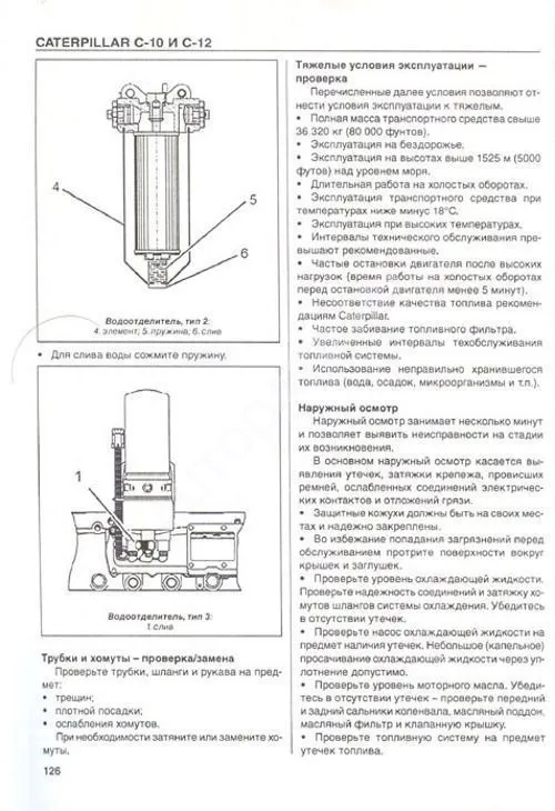 Книга Caterpillar дизельные двигатели С10, C12. Руководство по ремонту и техническому обслуживанию. СпецИнфо Книга Caterpillar дизельные двигатели С10, C12. Руководство по ремонту и техническому обслуживанию. СпецИнфо