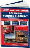 Книга Freghtliner Columbia, Century Class с 2000, электросхемы. Руководство по ремонту и эксплуатации грузового автомобиля. Профессионал. Легион-Aвтодата