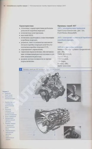 Учебное пособие Bosch Основы конструкции транспортных средств. Конрад Райф. За Рулем Учебное пособие Bosch Основы конструкции транспортных средств. Конрад Райф. За Рулем
